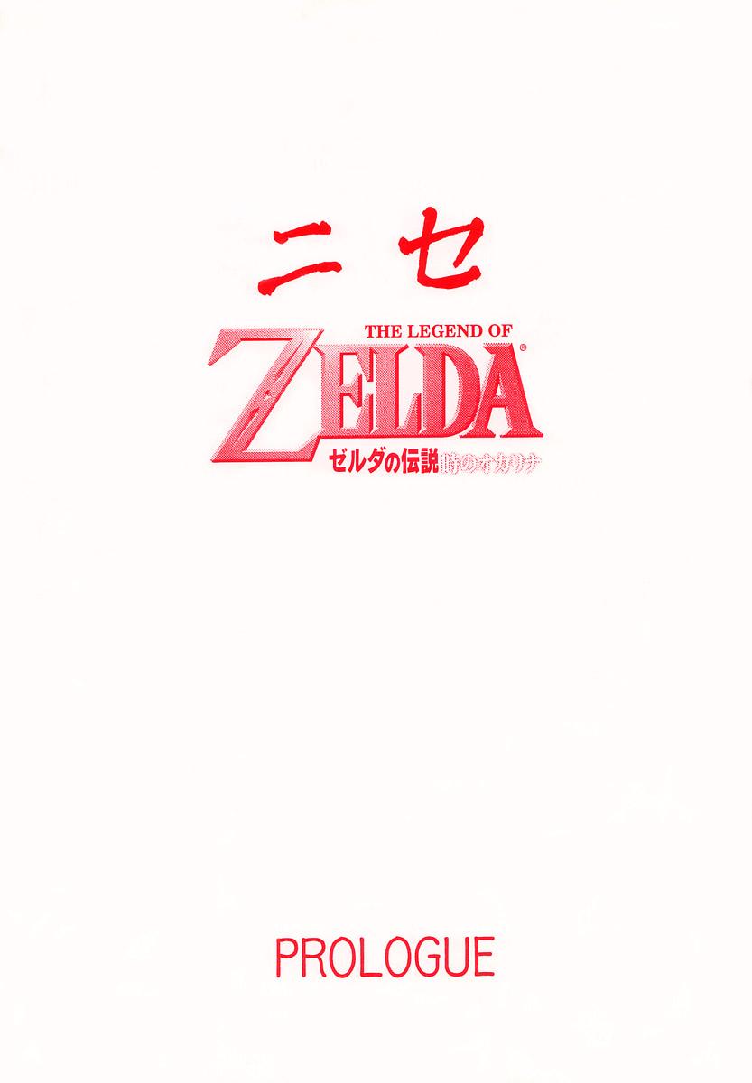 NISE Zelda no Densetsu Prologue 27