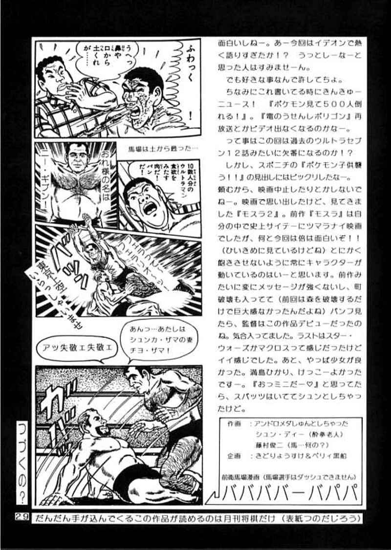Chat Yabou Goroshi - Combattler v Gay Outdoor - Page 28