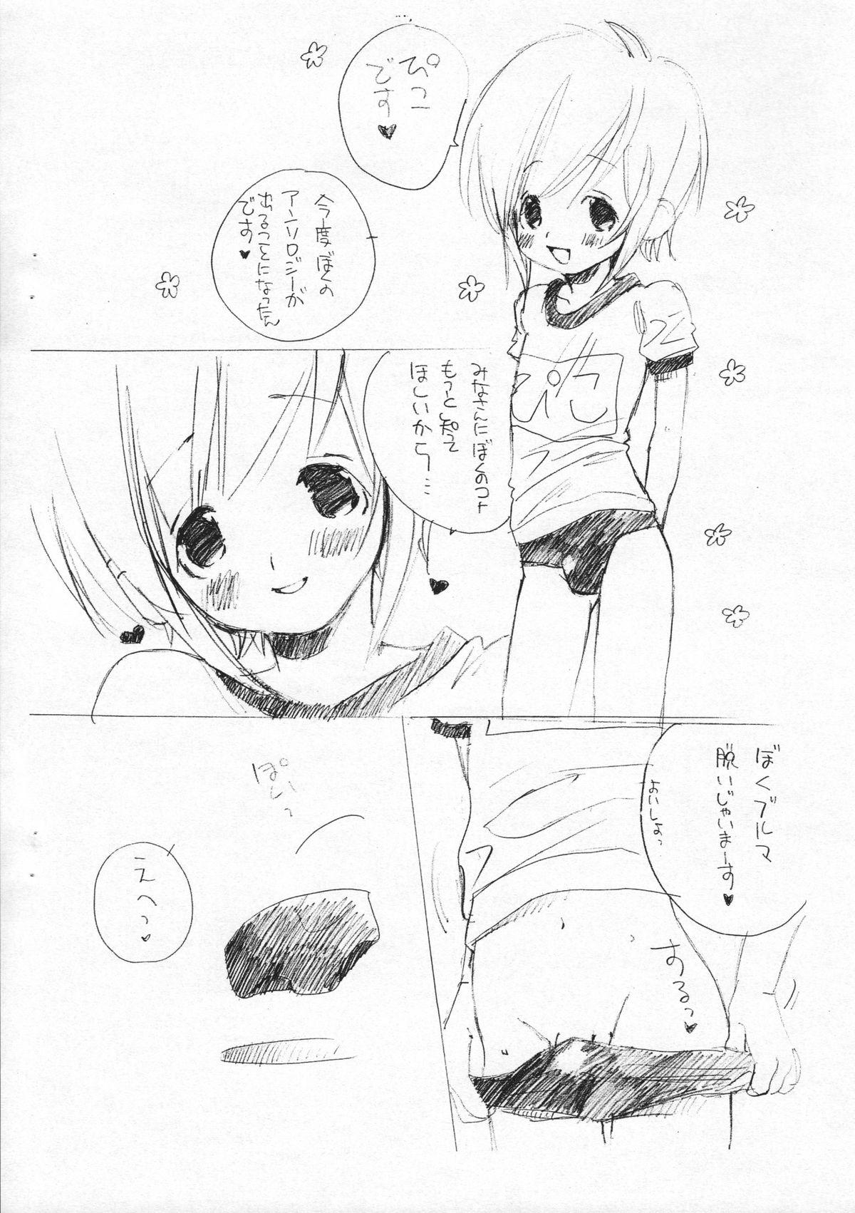 White Chick Bokutachi! Shotappuru!! - Boku no pico Transsexual - Page 10