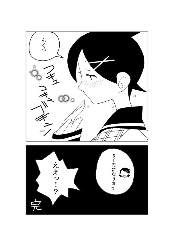 絶望先生のえろ漫画 8