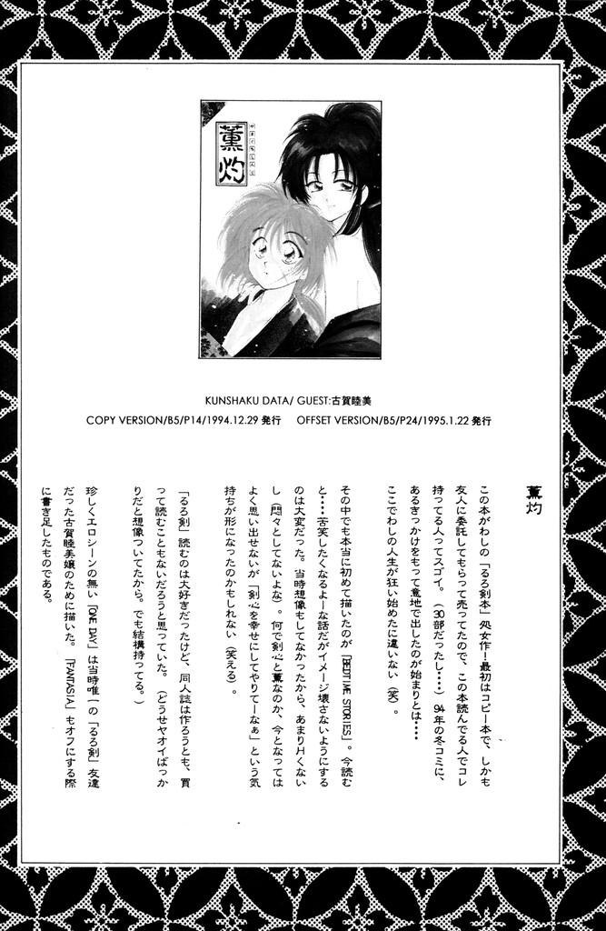 With Kinki - Rurouni kenshin Fantasy - Page 8