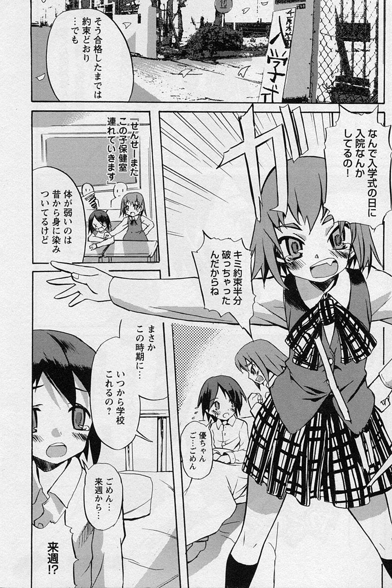 Metendo Shotagari Vol. 3 Assfucking - Page 10