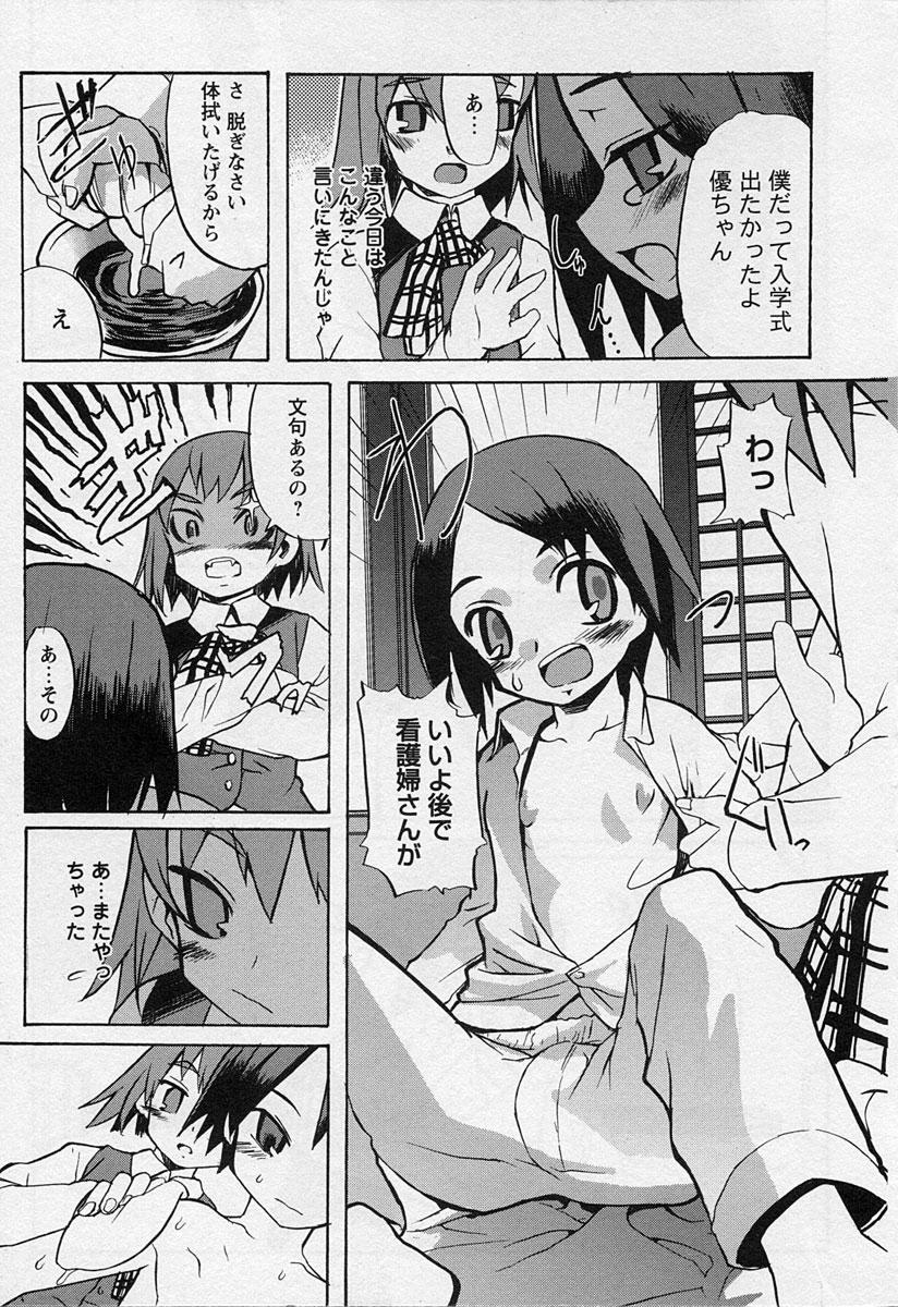 Que Shotagari Vol. 3 Petite Teen - Page 11