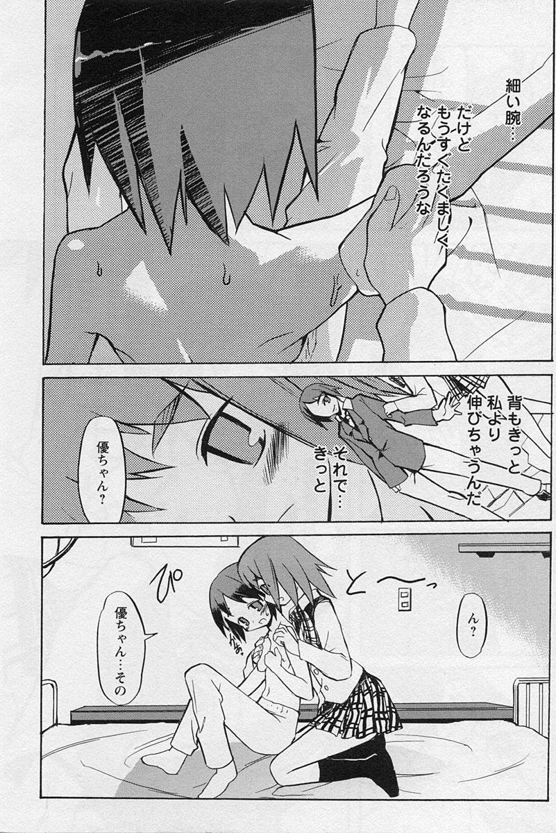 Que Shotagari Vol. 3 Petite Teen - Page 12