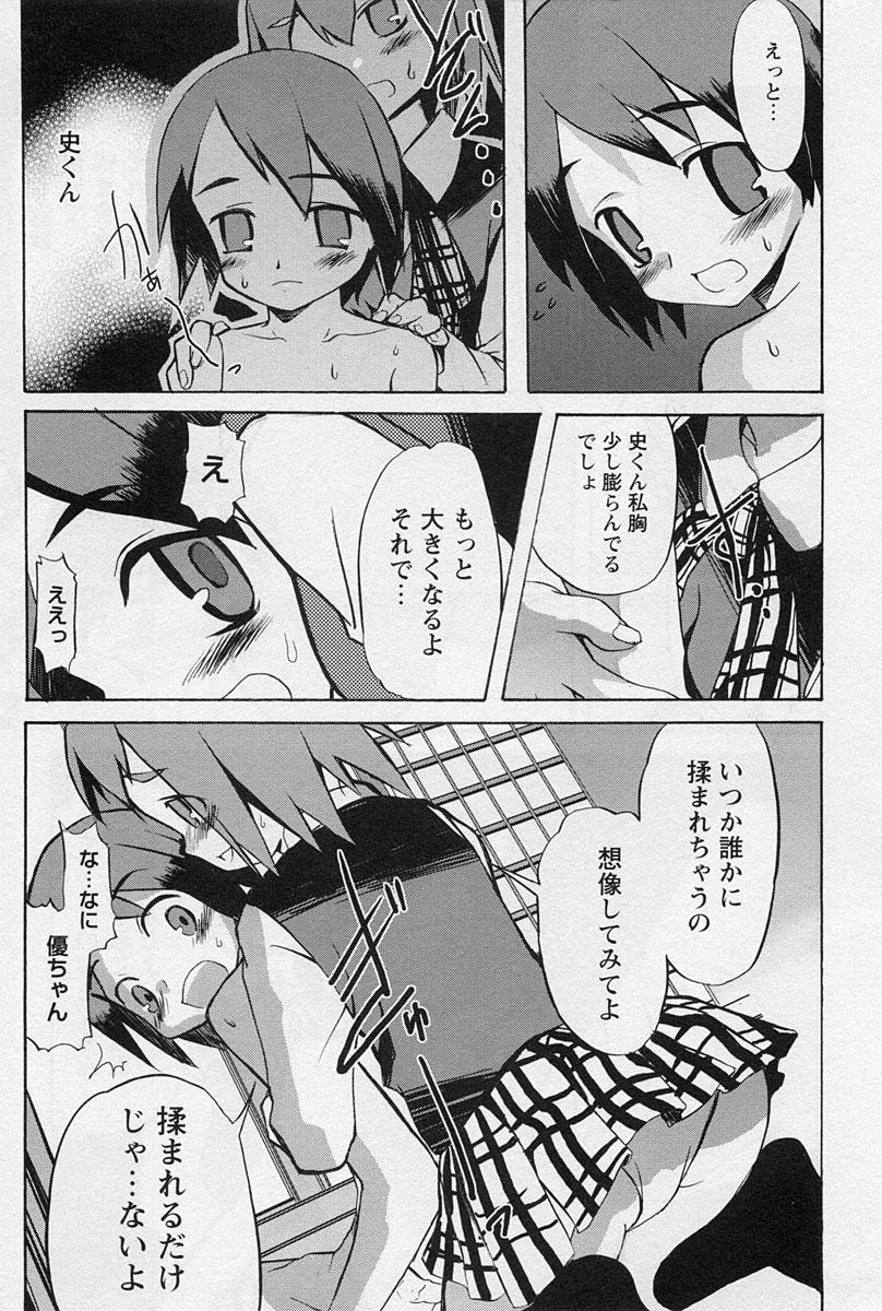 Pussy Licking Shotagari Vol. 3 Peluda - Page 13