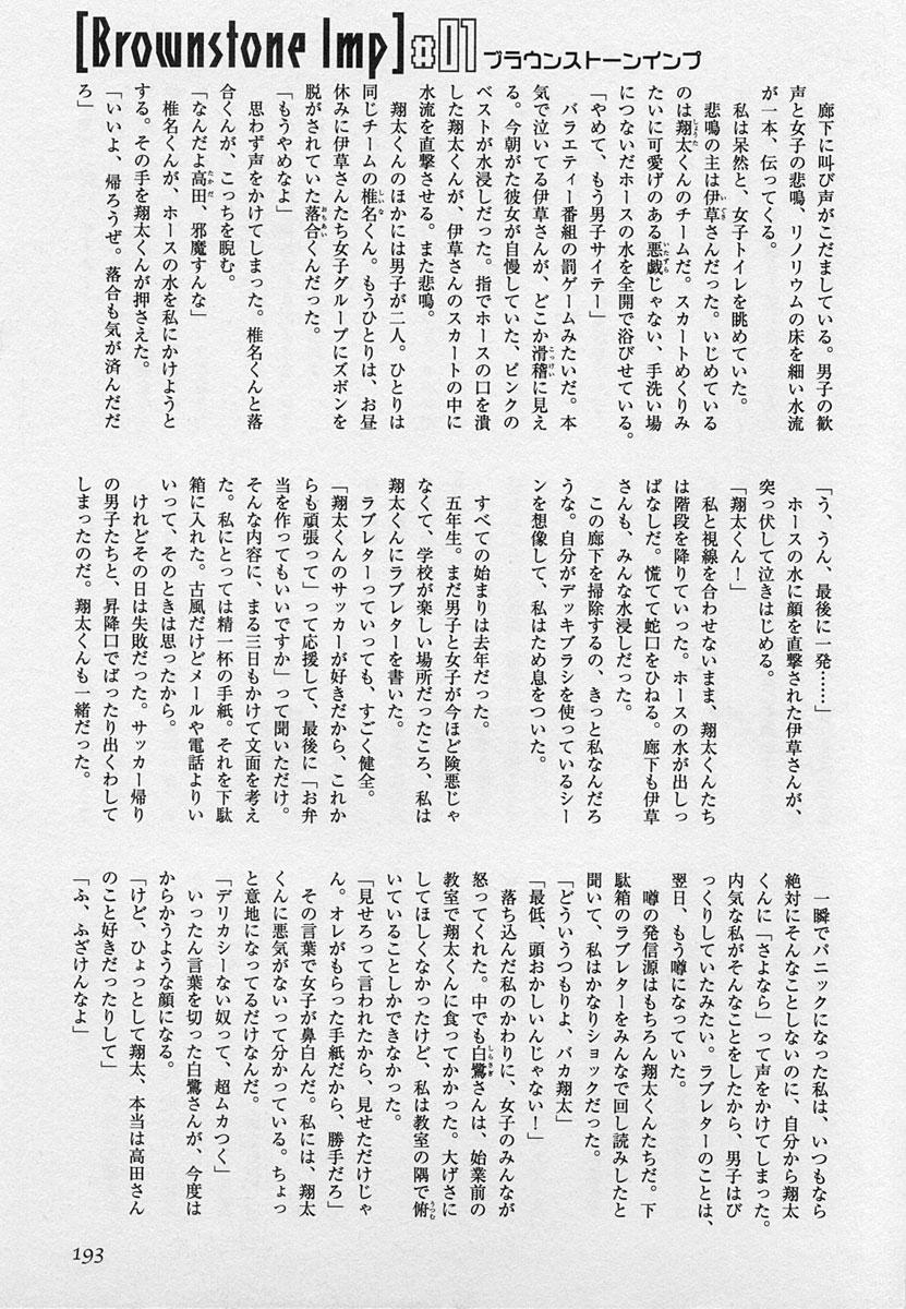 Shotagari Vol. 3 193