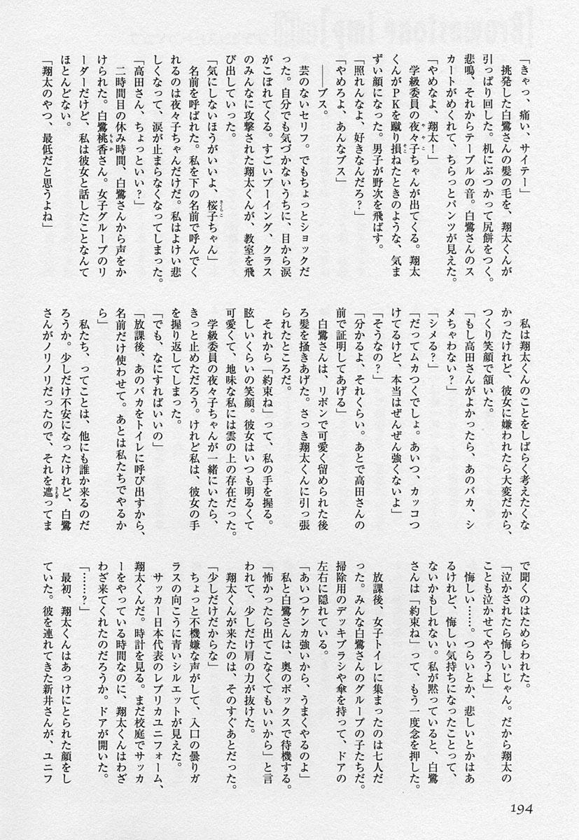 Shotagari Vol. 3 194