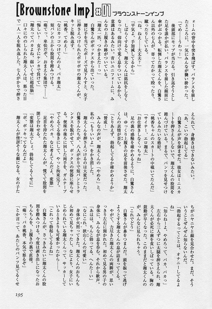 Shotagari Vol. 3 195