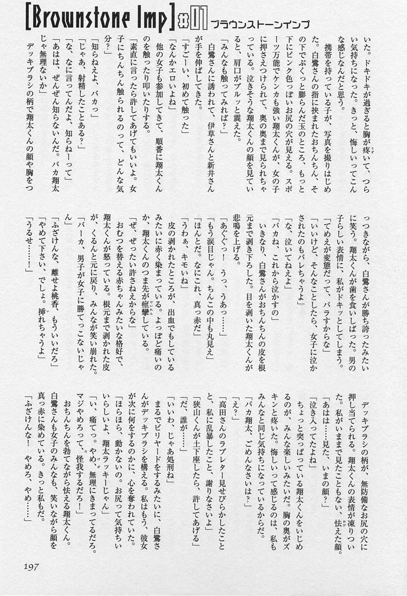 Shotagari Vol. 3 197