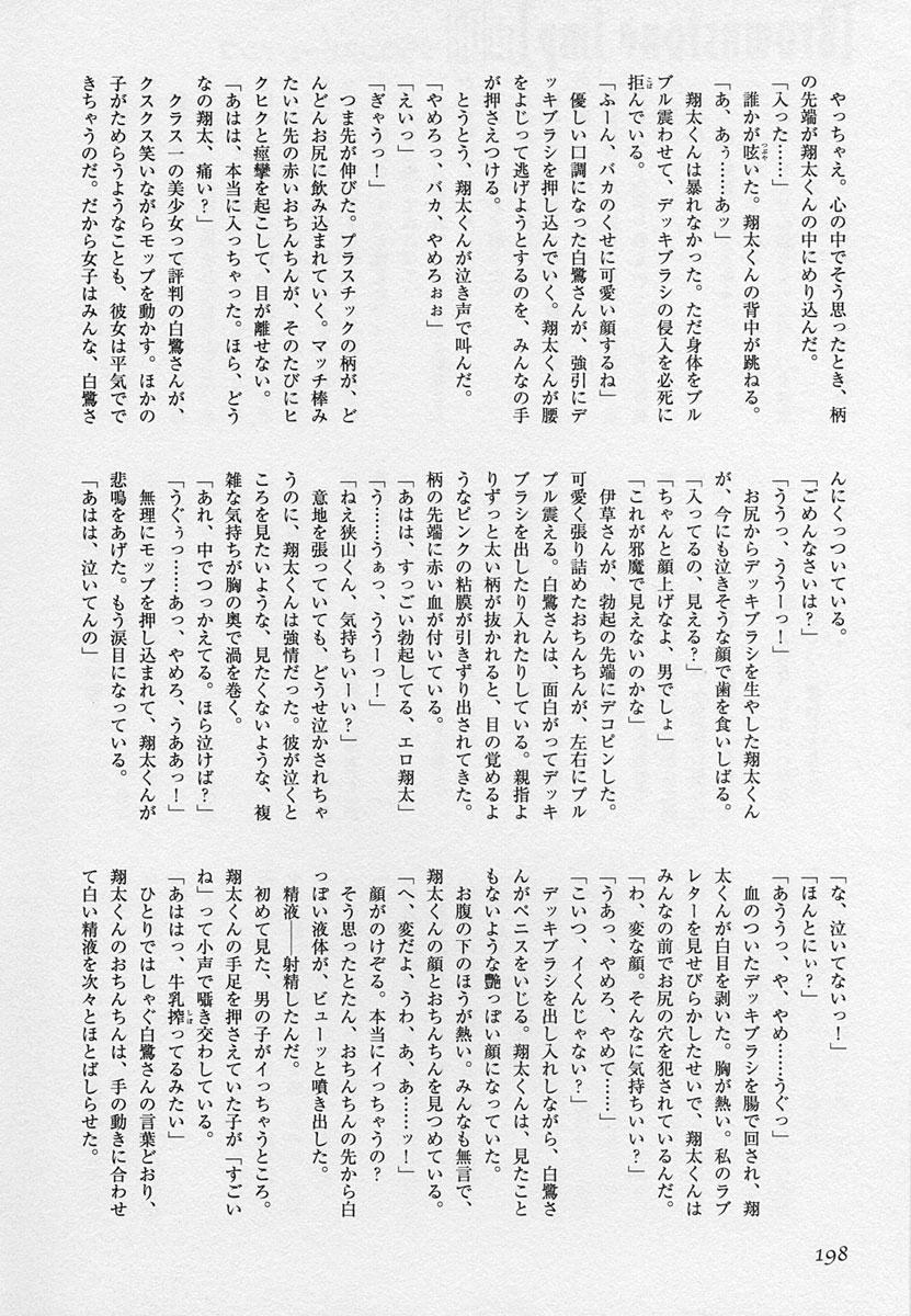 Shotagari Vol. 3 198