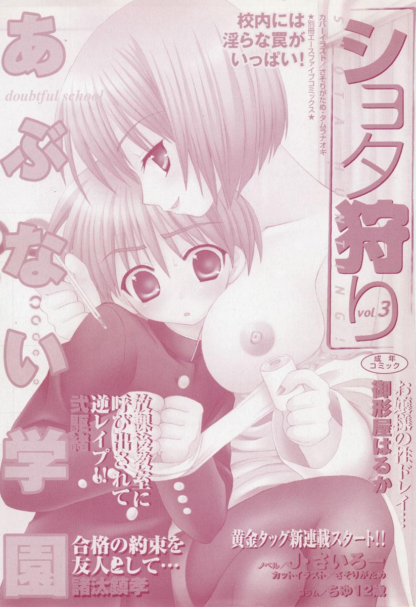 Que Shotagari Vol. 3 Petite Teen - Page 2