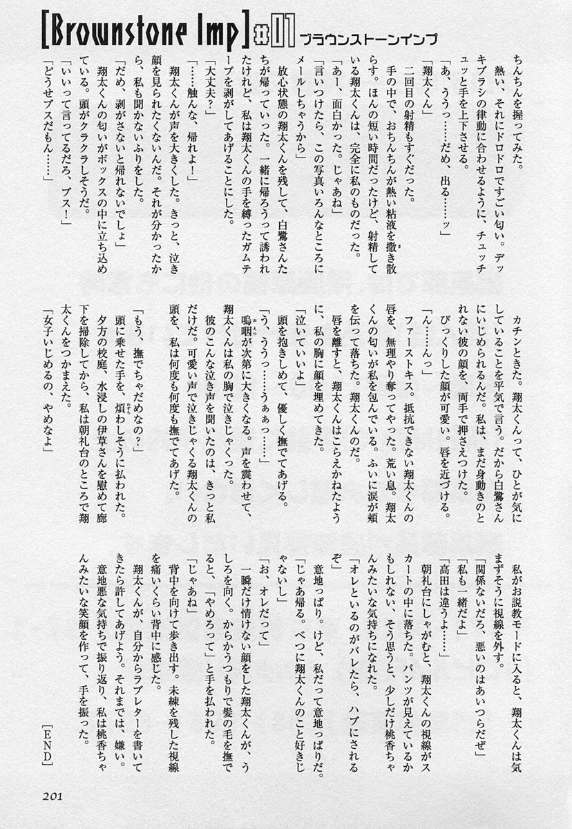 Shotagari Vol. 3 201