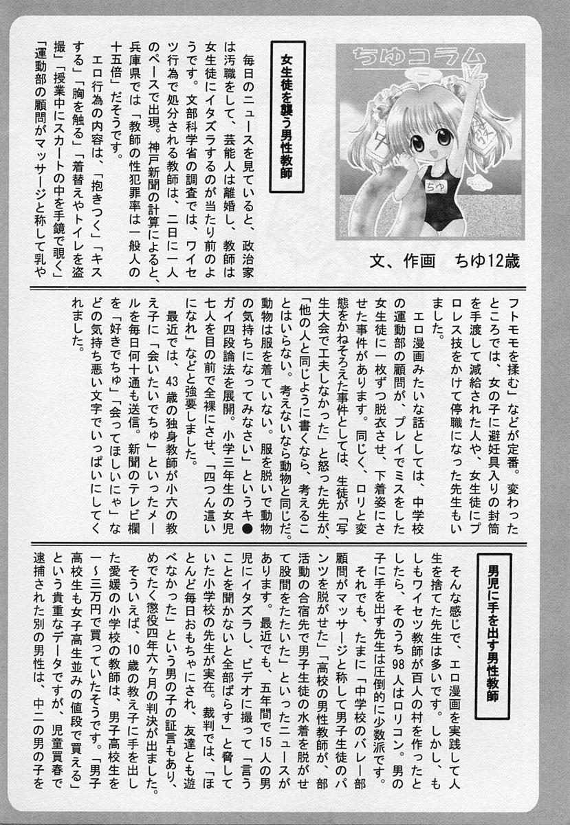 Shotagari Vol. 3 206