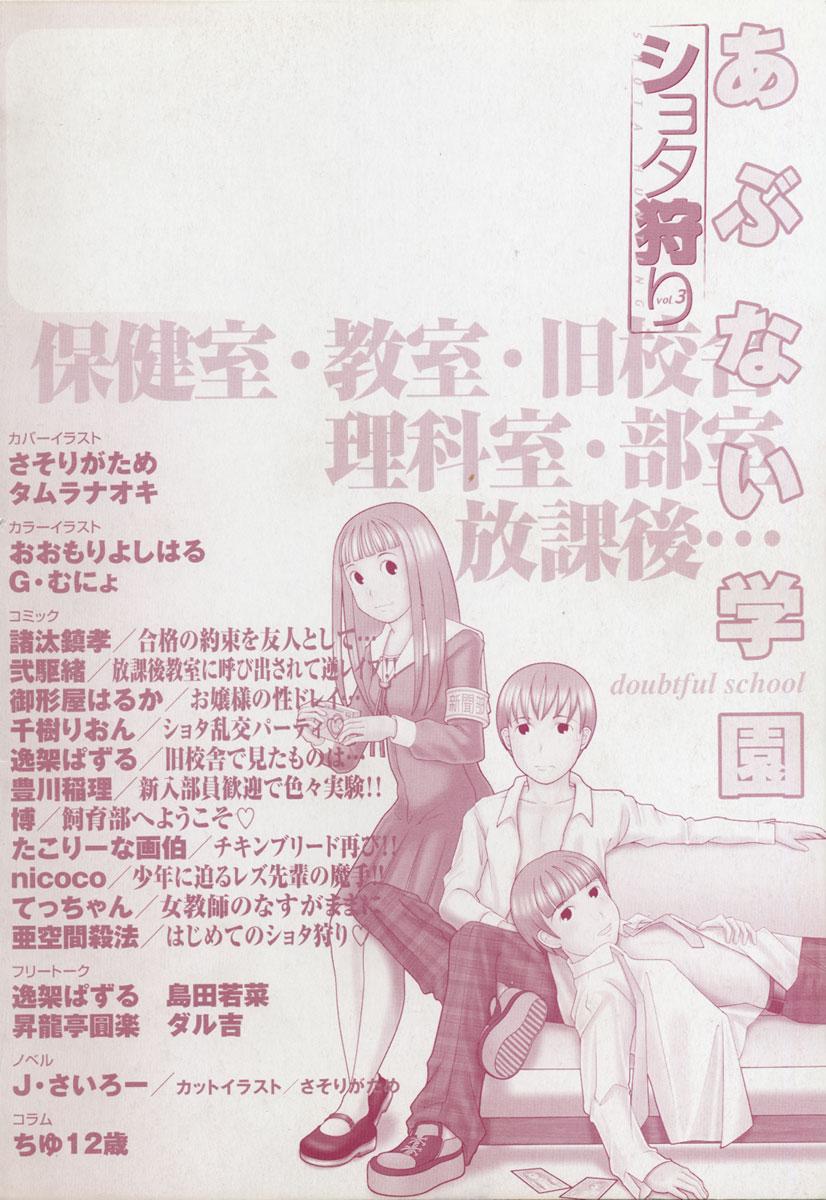Que Shotagari Vol. 3 Petite Teen - Page 211