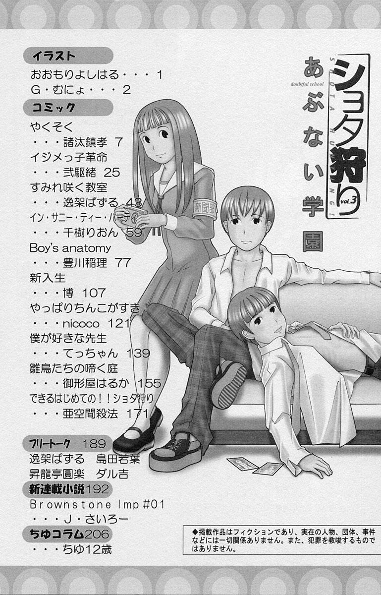 Que Shotagari Vol. 3 Petite Teen - Page 6
