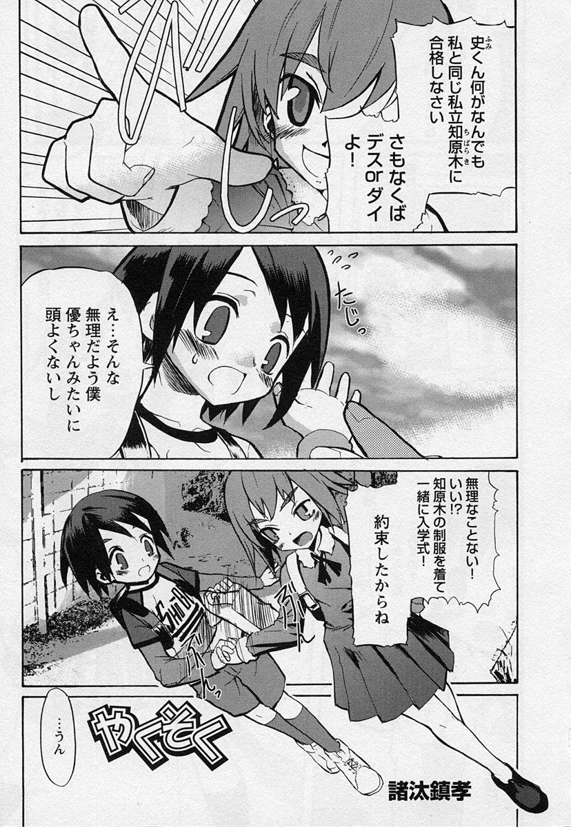 Grandma Shotagari Vol. 3 Kiss - Page 9