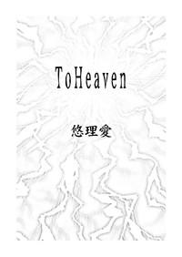 To Heaven 3