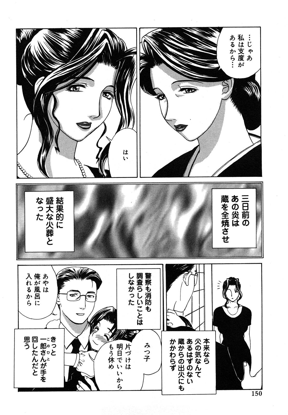 [Miyabi Tsuzuru] Niku Yome ~Konoie-ke no Hitobito~ Shinsouban - Erotic Dissolute Bride 150