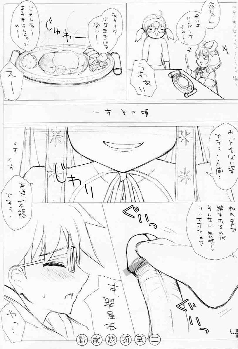 Mask Shin Ransuhousiki 2 - Rozen maiden Hot Brunette - Page 4