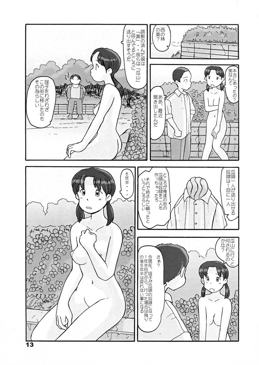 Pareja 瓜頭・後編 Erotic - Page 12