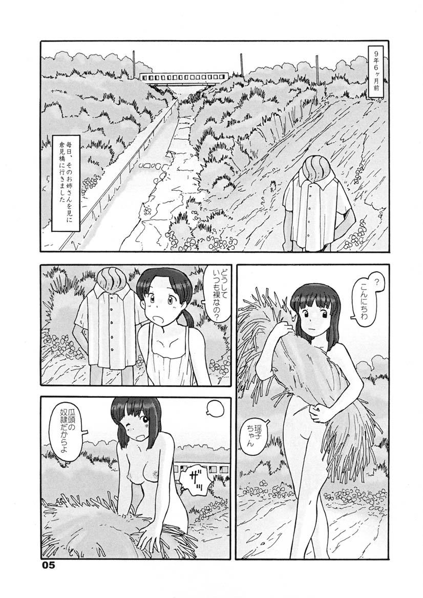 Maid 瓜頭・後編 Seduction - Page 4