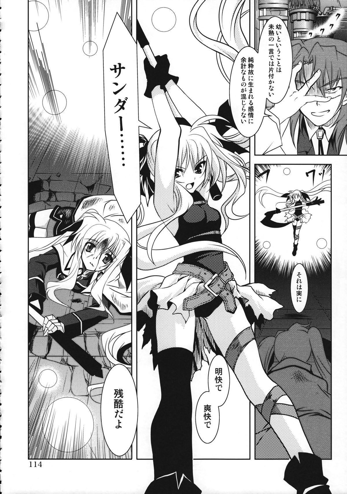 Magical SEED Soushuuhen ZERO 112