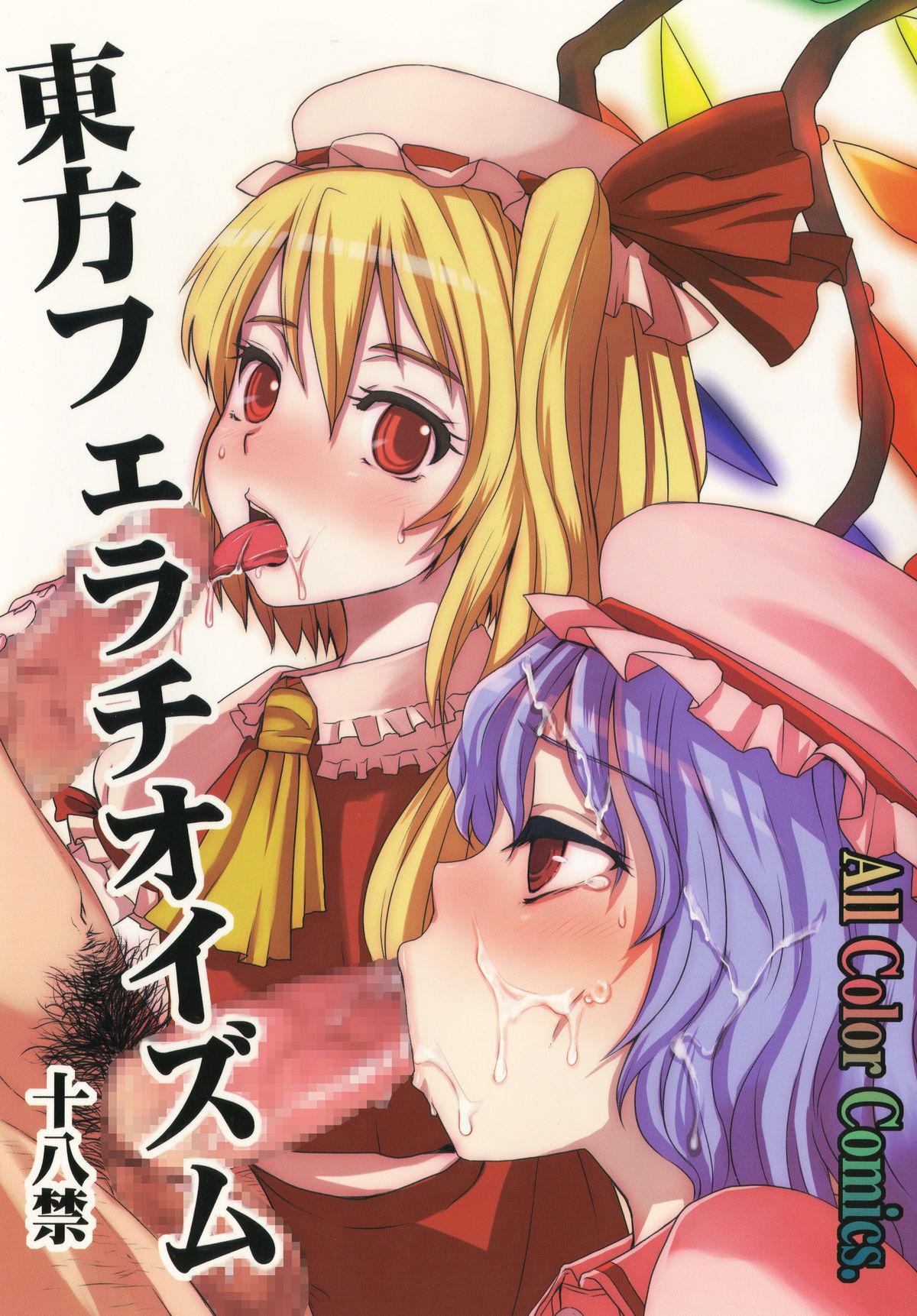 Best Blowjobs Ever Touhou Fellatioism - Touhou project Family Sex - Picture 1