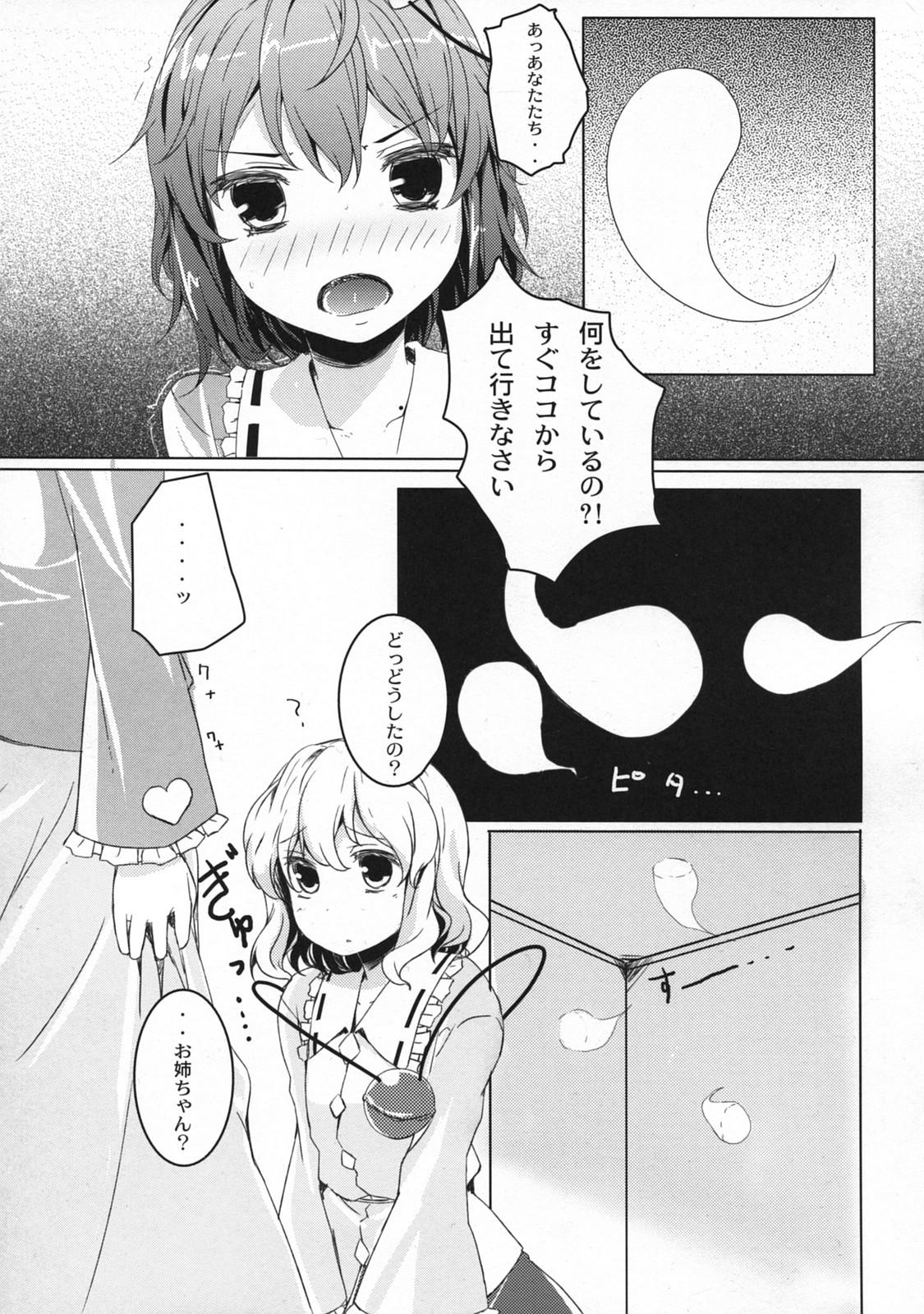 Cum Eating BABY BAD DREAM - Touhou project Internal - Page 8