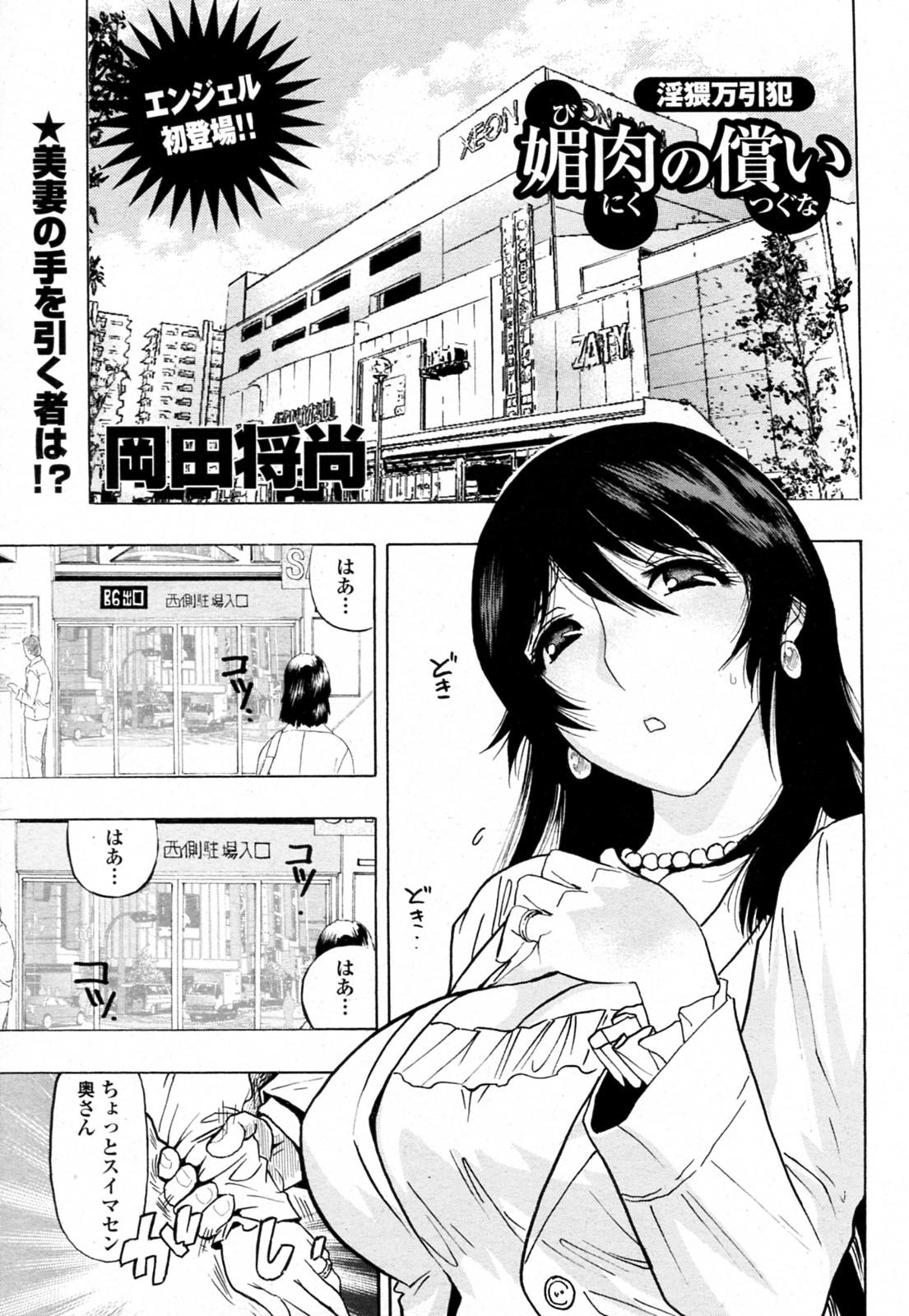 Ass Fucked Biniku no Tsugunai Joi - Page 1