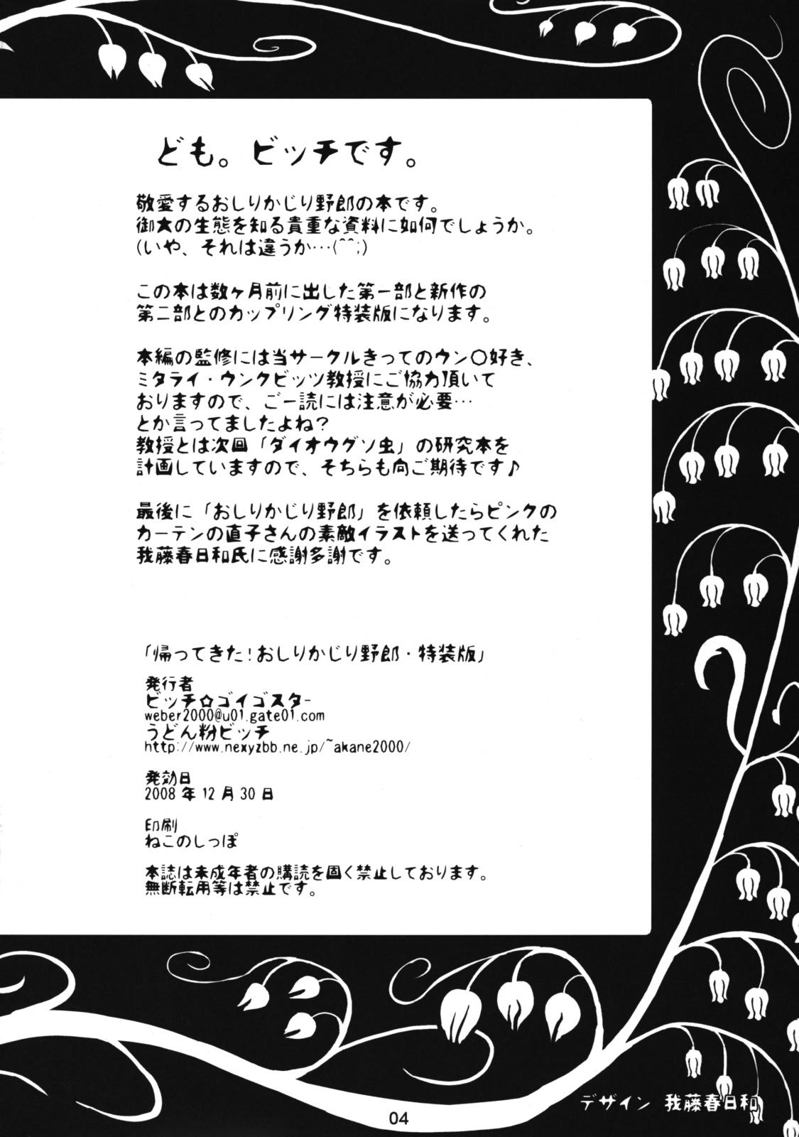 Toilet Kaettekita! Oshiri Kajiri Yarou Women Sucking Dicks - Page 3