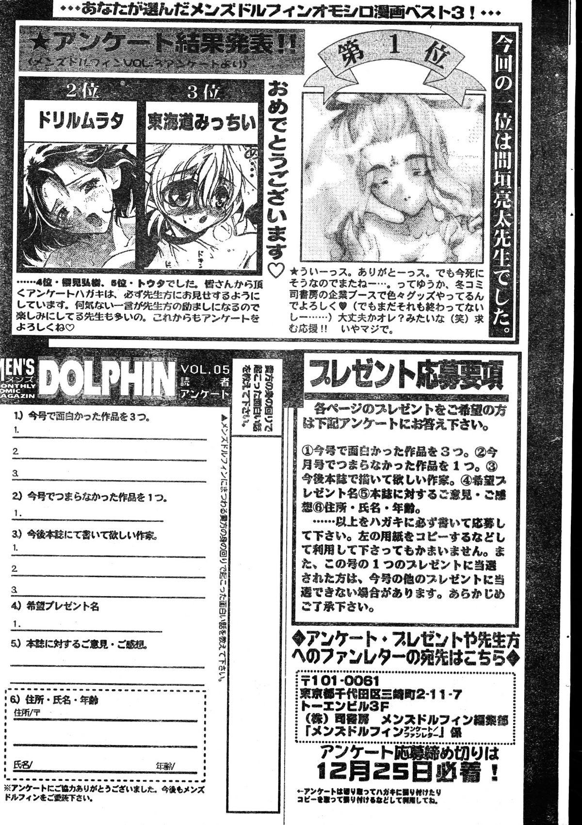 Men's Dolphin 2000-01 Vol. 05 262