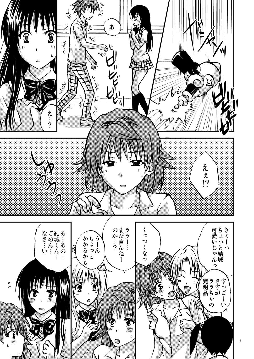 Phat Riko♥Style - To love-ru Dom - Page 4
