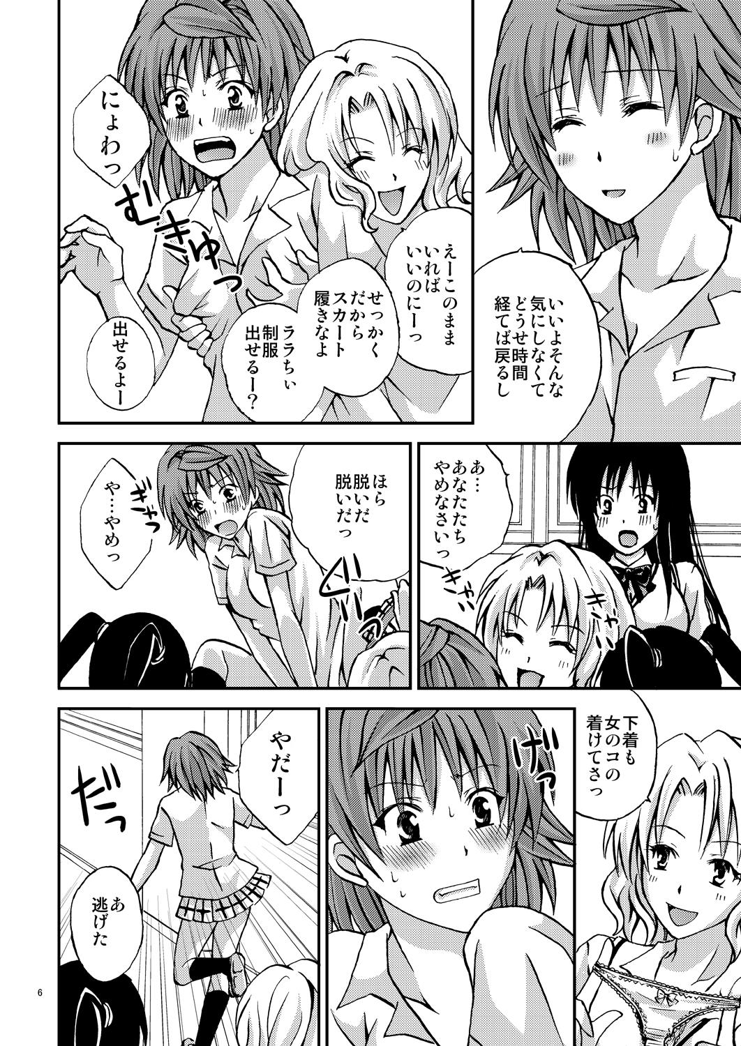Phat Riko♥Style - To love-ru Dom - Page 5