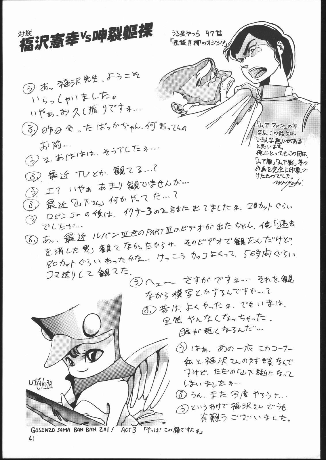 Bunda Grande GATHER - Urusei yatsura Fushigi no umi no nadia Yawara Transexual - Page 40