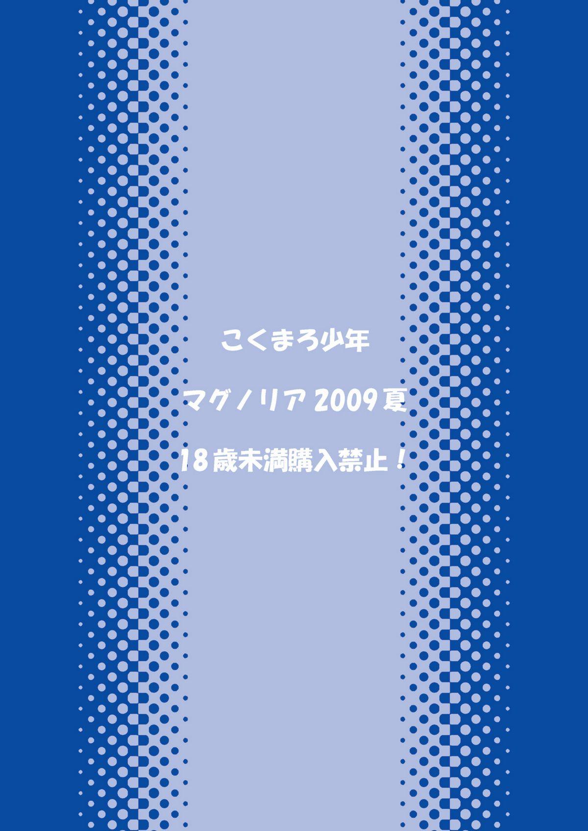 (C76) [Magnolia (Hanamaki Kaeru) Kokumaro Shounen 35