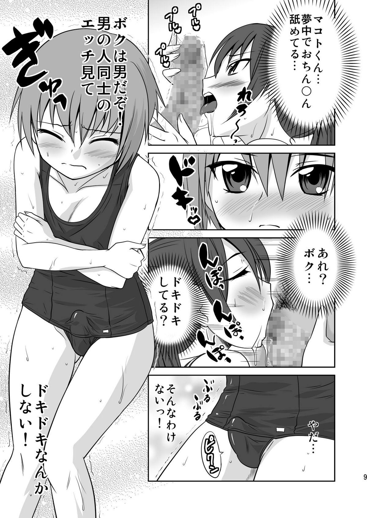 Long (C76) [Magnolia (Hanamaki Kaeru) Kokumaro Shounen Hot - Page 9