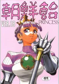 Chousen Ame Ver.18 Princess 1