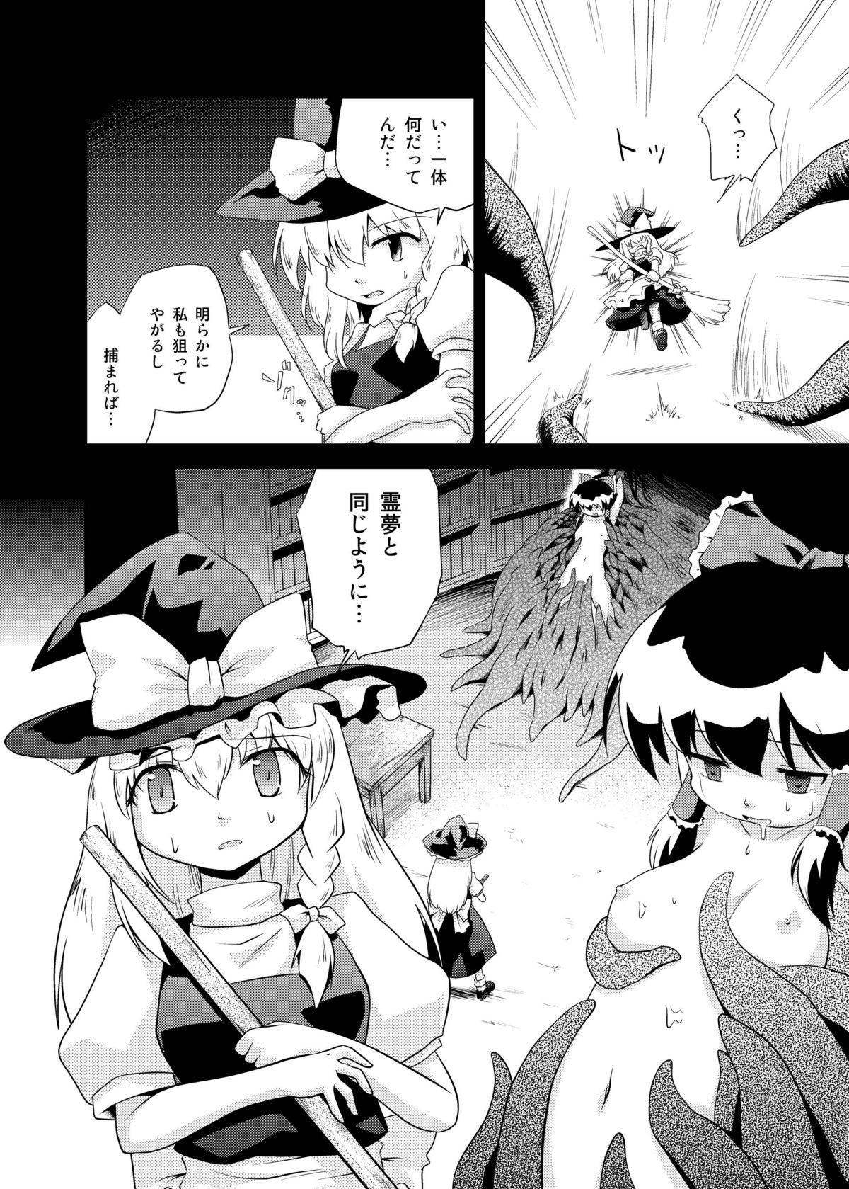 Belly DISARM CLOTHES - Touhou project Exotic - Page 3