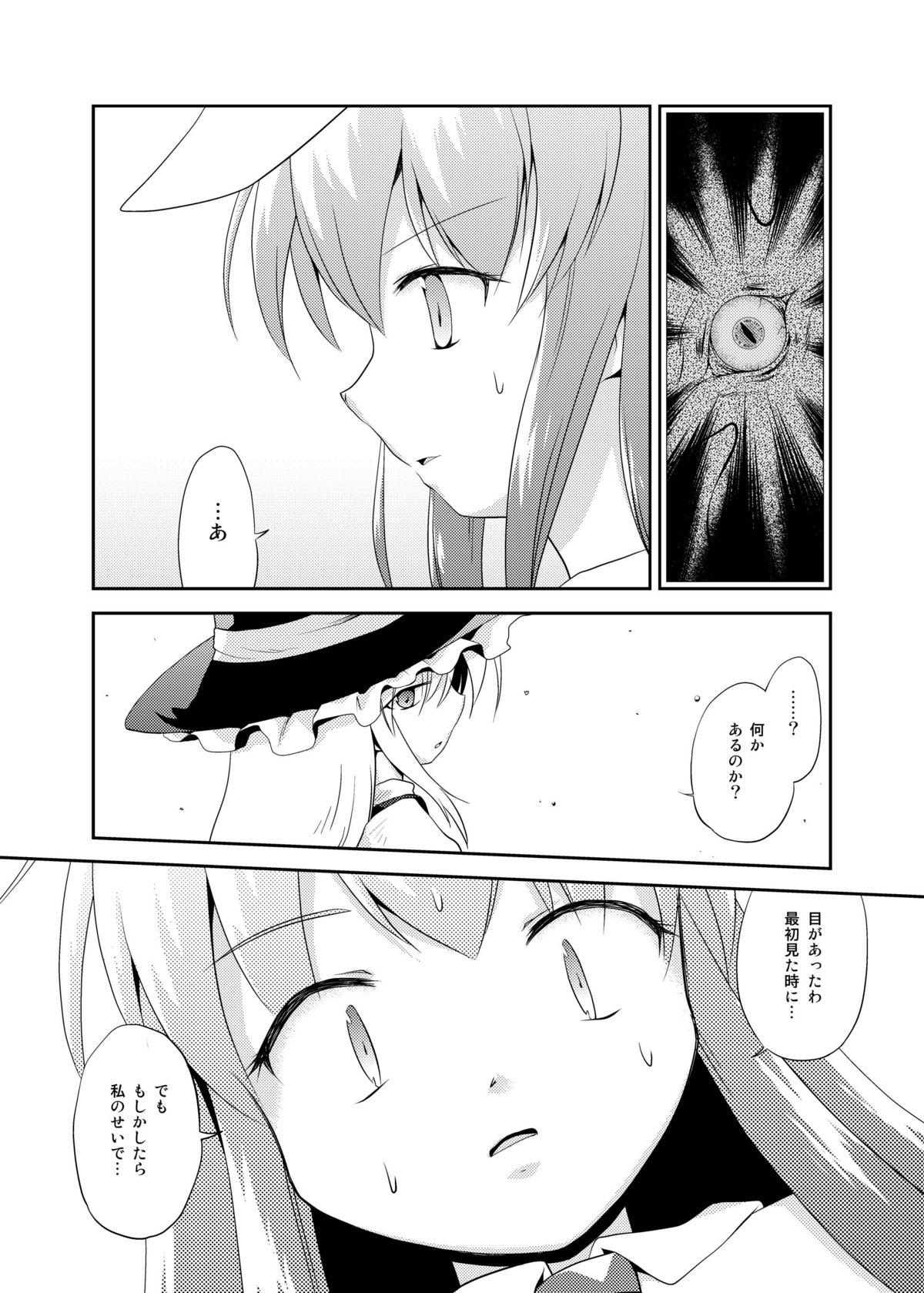 Free Blow Job DISARM CLOTHES - Touhou project Style - Page 5
