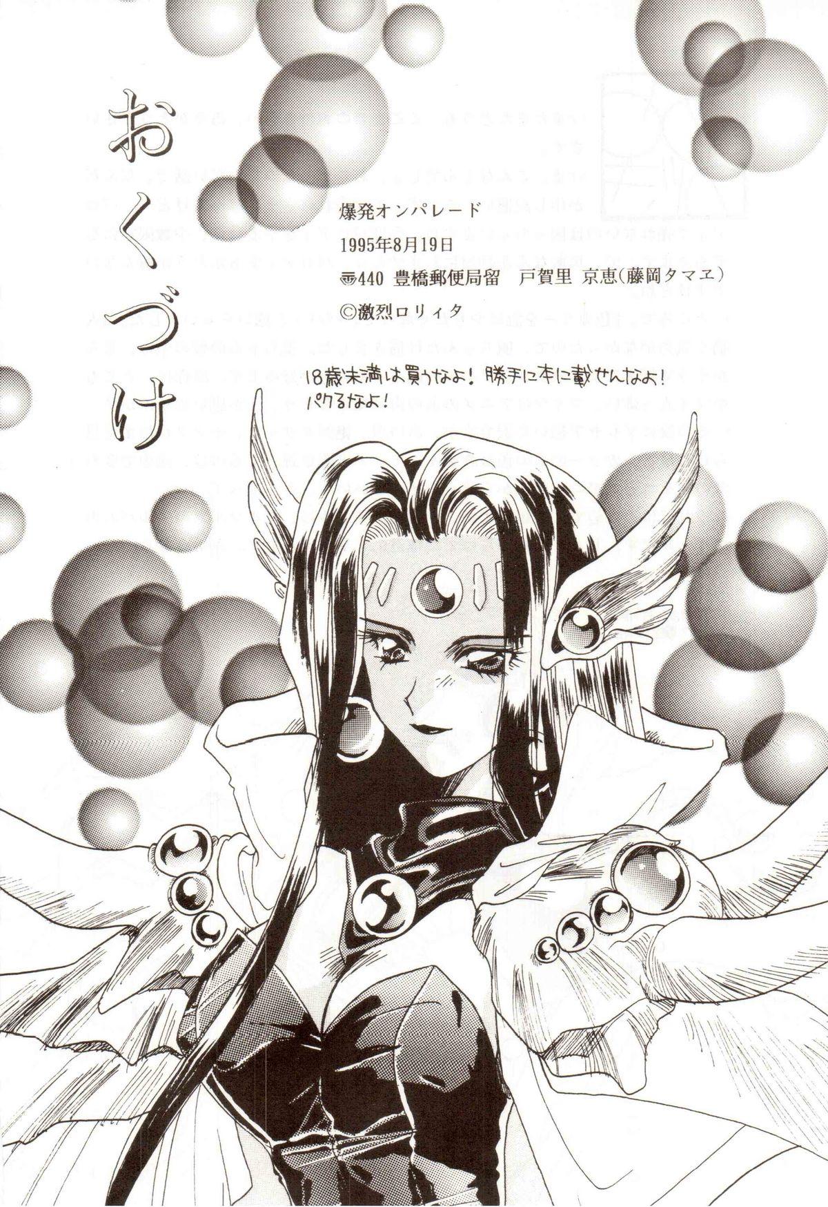 Sexy Bakuhatsu On Parade - Magic knight rayearth Oldvsyoung - Page 29