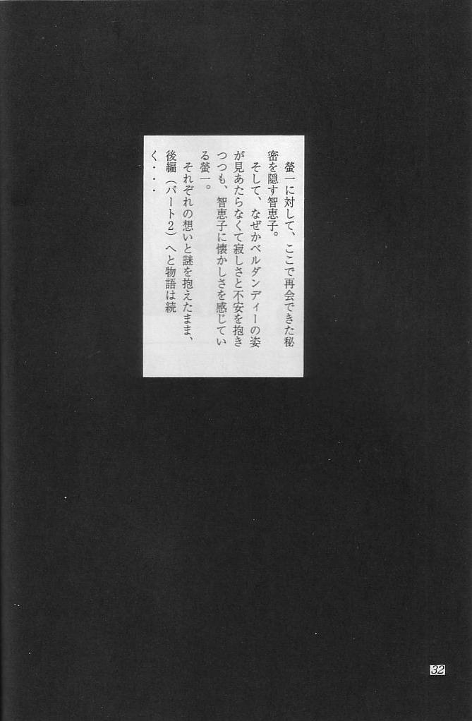 THE SECRET OF Chimatsuriya Vol. 10 30