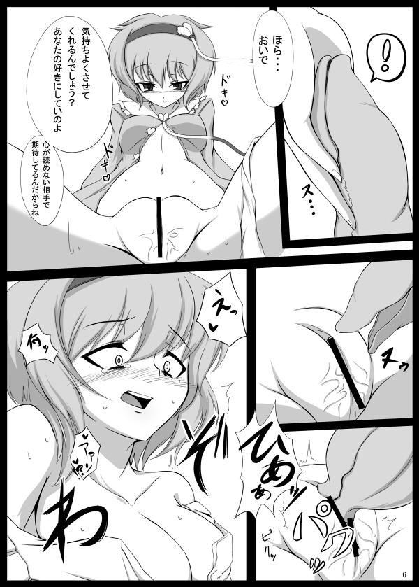 Tetas Grandes Satorin ni Karamasetai! - Touhou project Handsome - Page 4