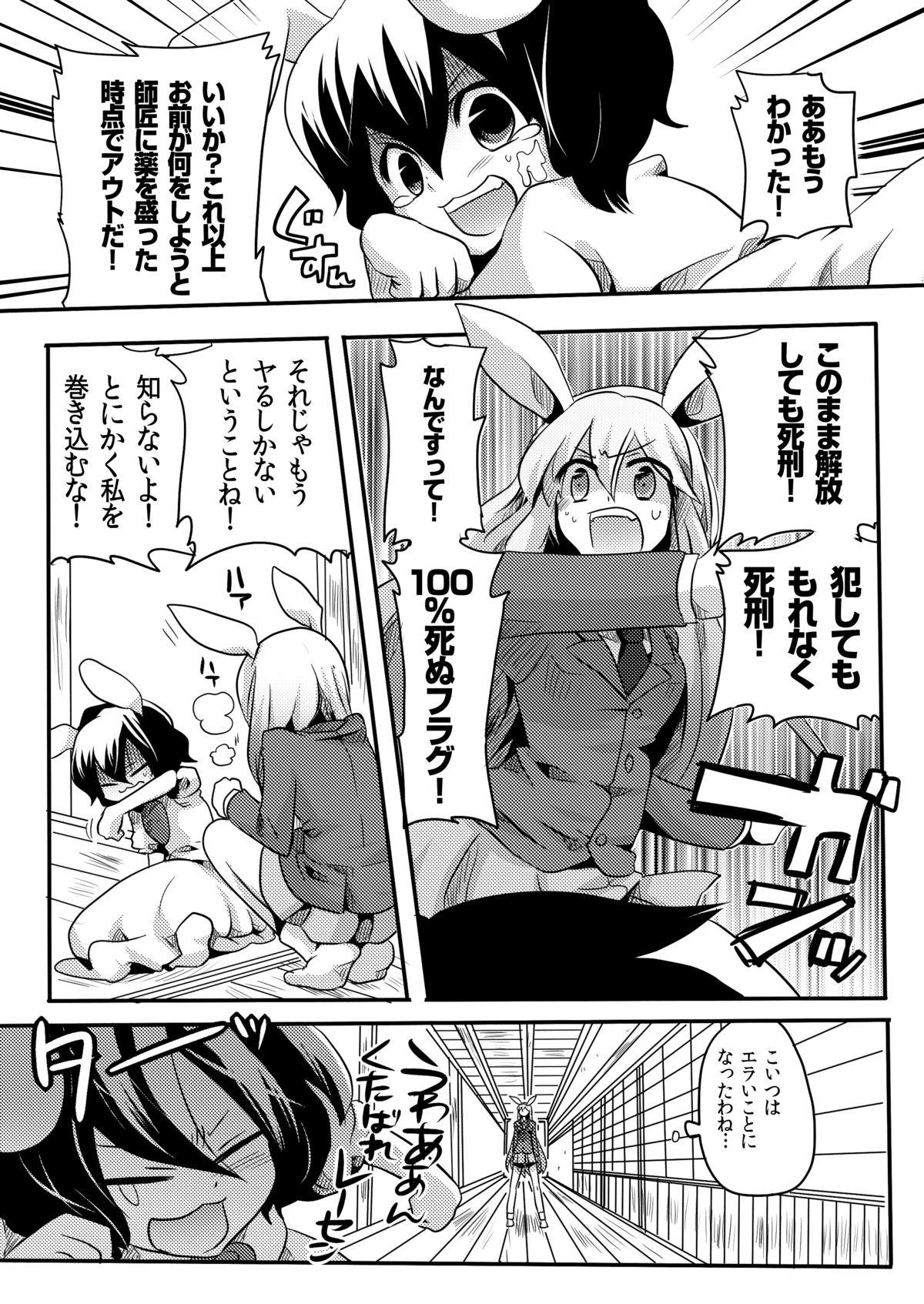 Uncut Shishou ni Shikotama Iyagarase Hon - Touhou project Oldyoung - Page 6