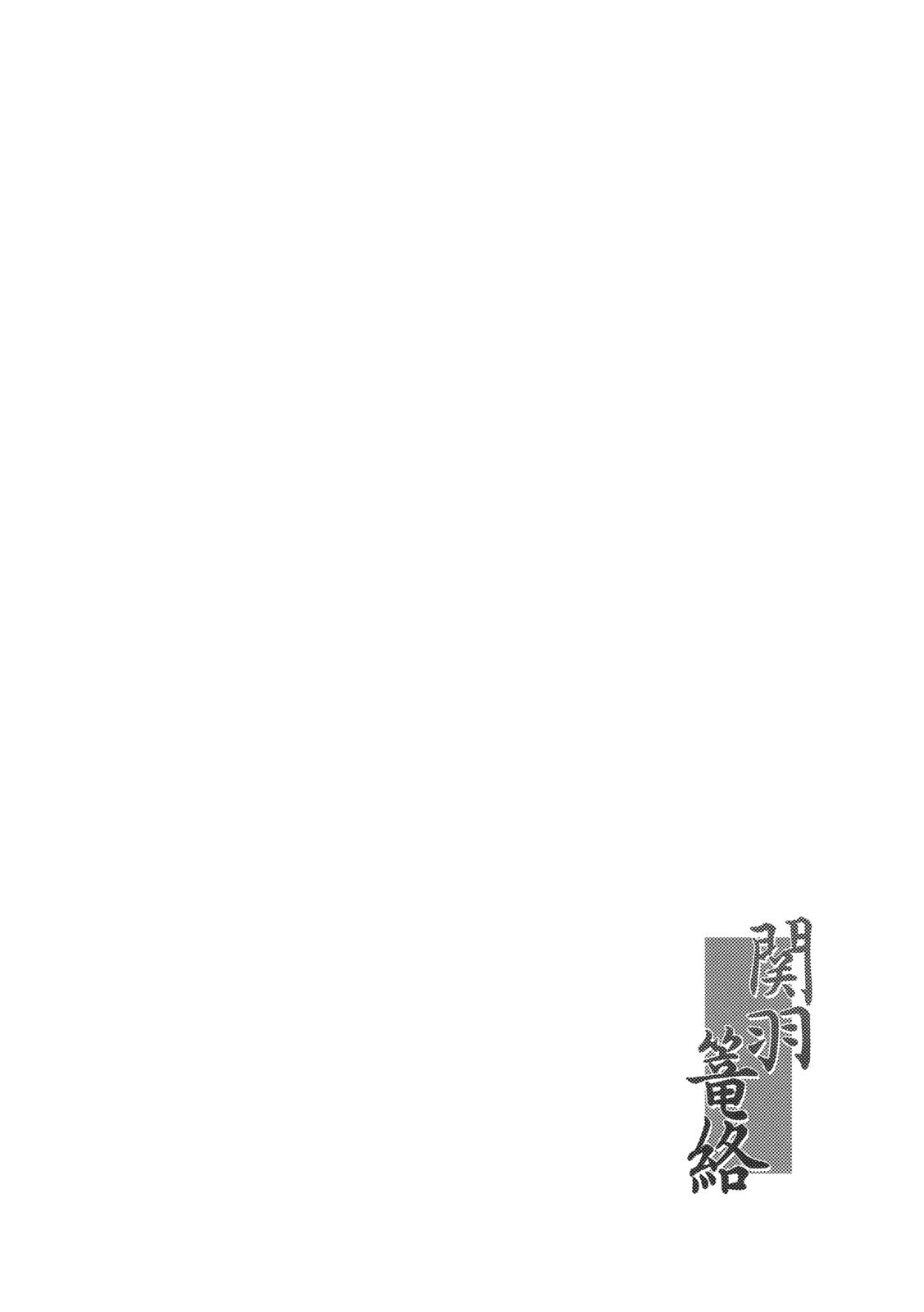 Huge Kanu Rouraku - Ikkitousen Brunet - Page 3
