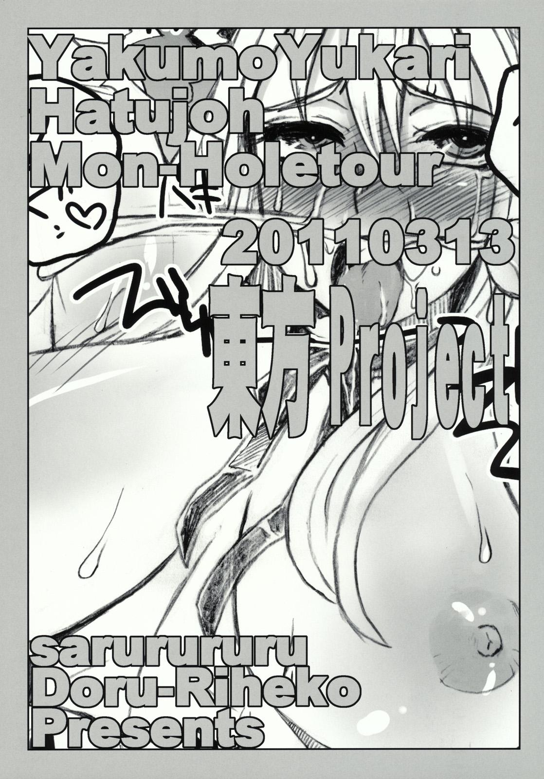 Punish Yakumo Yukari Hatsujou Manhole Tour - Touhou project Milfsex - Page 16