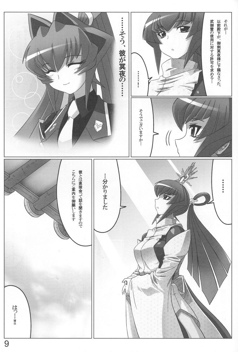 Nudity Unlimited Road - Muv luv Short - Page 9