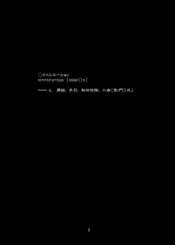 [(Yuu) Adashino Suisan (Isshi Taira)] [Initiation] [Digital] 1