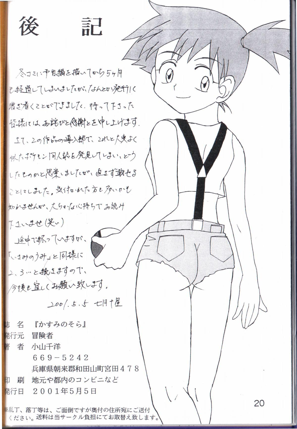 Kasumi no Sora 18
