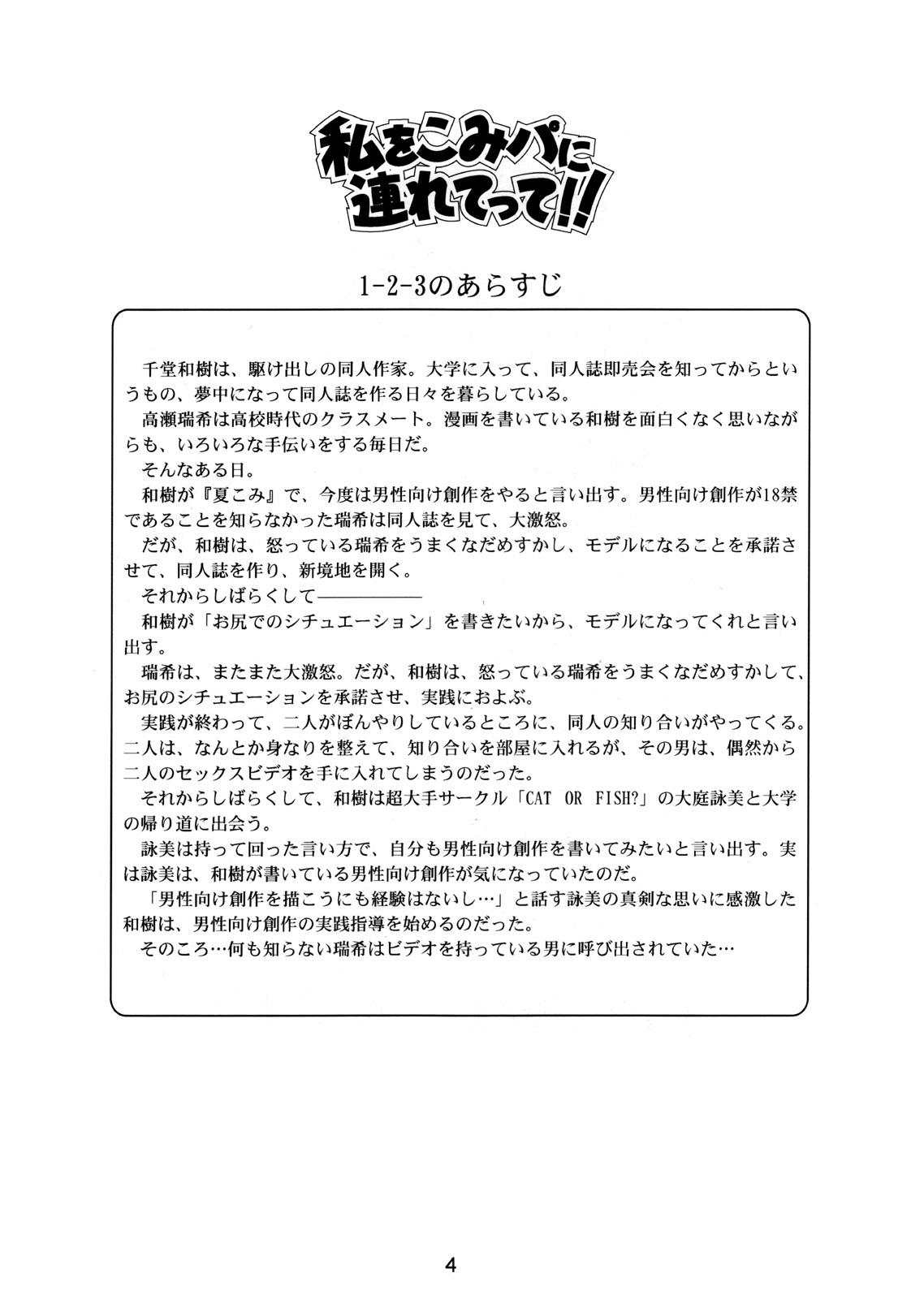 (CR37) [HIGH RISK REVOLUTION (Aizawa Hiroshi)] Watashi Wo Komipa Ni Tsuretette!! 4-5-F (Comic Party) 2