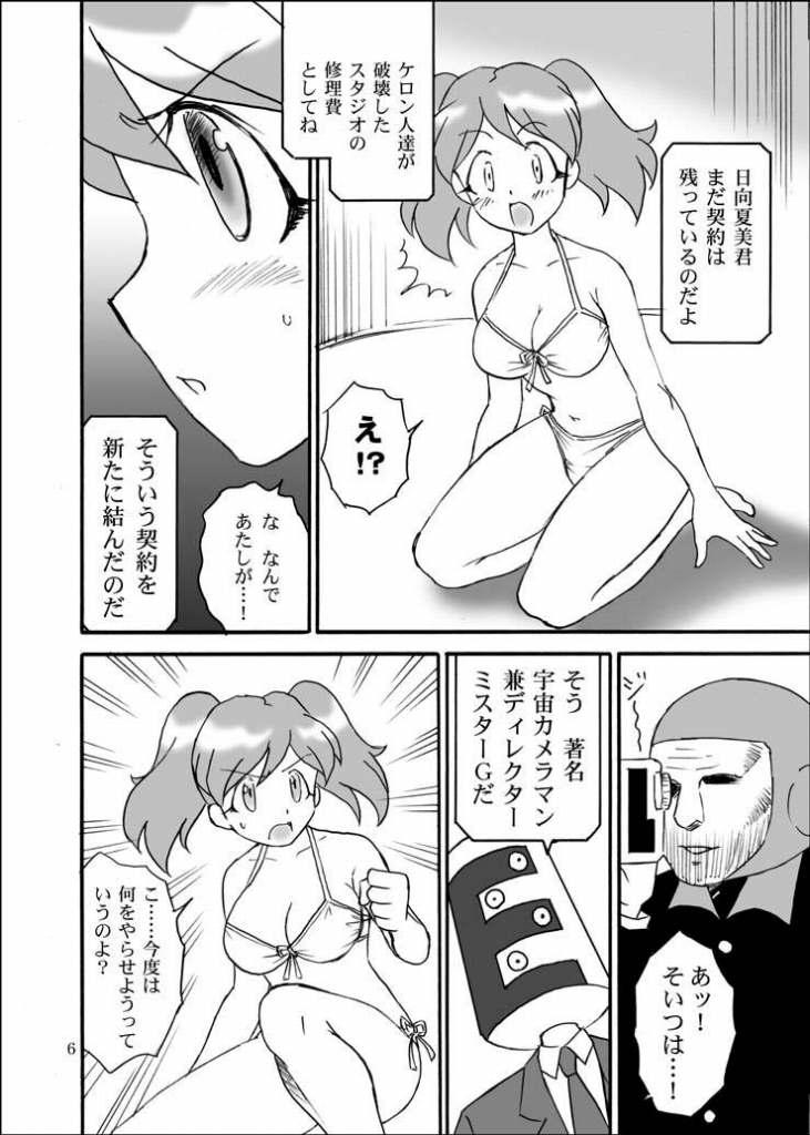Amateur Sex Pekoponjin Ryoujoku Shirei - Keroro gunsou Amazing - Page 4